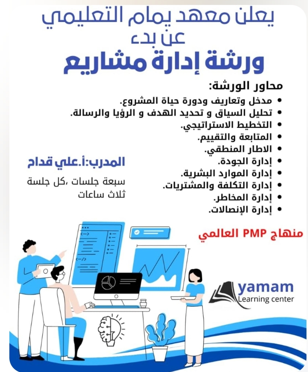 إدارة المشاريع Project Management