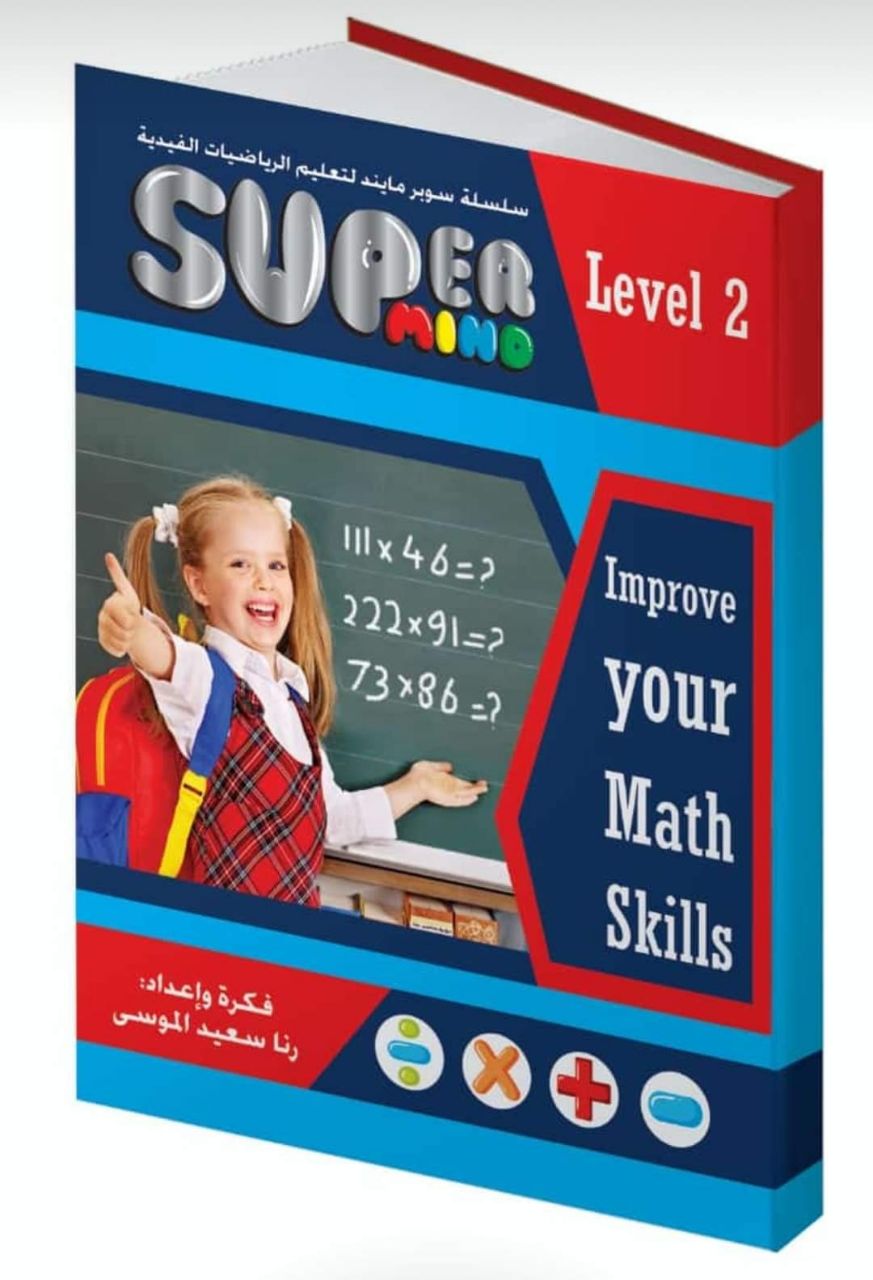 الرياضيات الفيدية للأطفال - المستوى الثاني - المدربة ردينة عزالدين