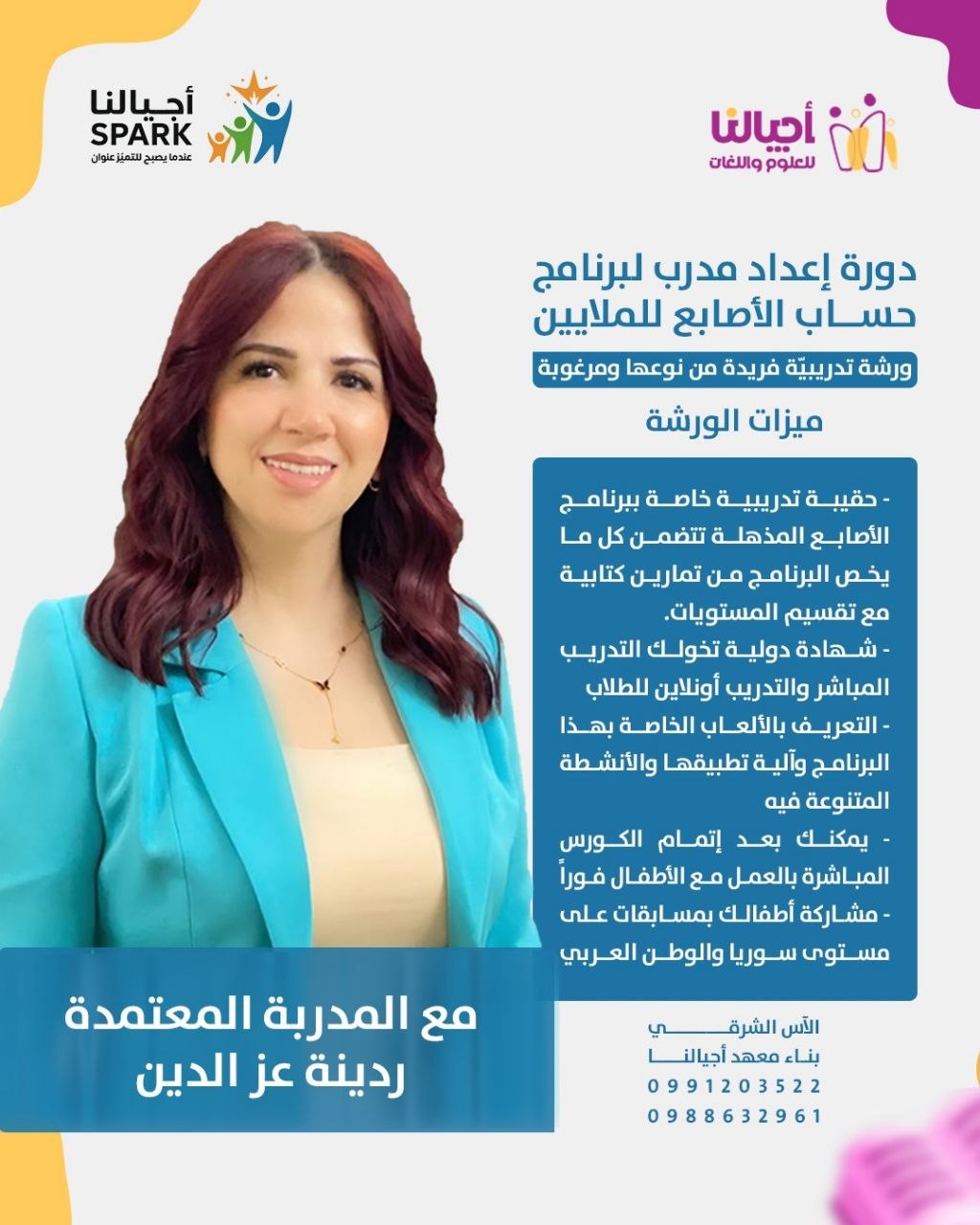 دورة إعداد مدرب أطفال لبرنامج حساب الأصابع للملايين